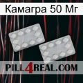 Камагра 50 Мг 17